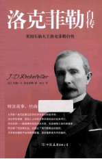 洛克菲勒自传 封面