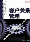 客户关系管理 封面