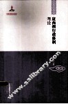 唐西州行政体制考论 封面