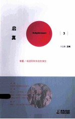 启真 封面