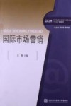 国际市场营销 封面