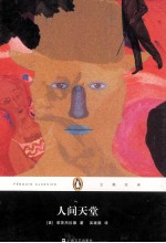 人间天堂 封面