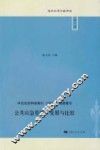 公共应急管理  发展与比较 封面
