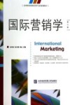 国际营销学  第3版 封面