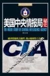 美国中央情报局秘史 封面