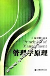 管理学原理 封面