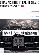 中国建筑文化遗产  10 封面