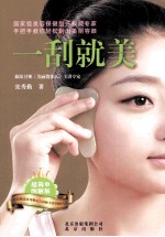 张秀勤  一刮就美 封面