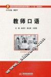 教师口语 封面