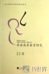 母语高等教育研究 封面