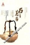 石之美者中国玉器 封面