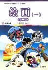 绘画  1  第2版 封面