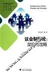议会制辩论  架构与攻略 封面