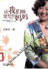 让我们做更好的妈妈 封面