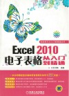 Excel2010电子表格从入门到精通 封面