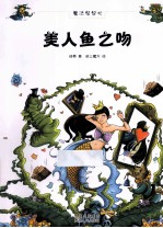 美人鱼之吻 封面