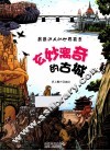 玄妙离奇的古城 封面