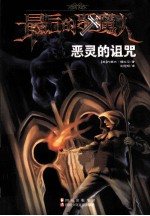 最后的驱魔人  恶灵的诅咒 封面