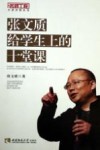 张文质给学生上的十堂课 封面