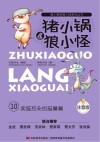 卖猫耳朵的猫舅舅  注音版 封面