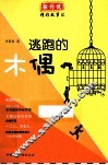 逃跑的木偶 封面