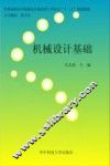 机械设计基础 封面