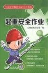 起重安全作业 封面