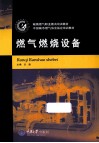 燃气燃烧设备 封面