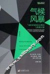 气候风暴  气候变化的社会现实与终极关怀 封面