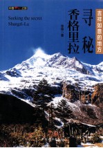 寻秘香格里拉 封面
