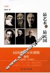 最艺术，最民国 封面