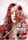 美女爱摄影 封面