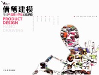 借笔建模  寻找产品设计手绘的截拳道 封面