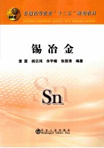 锡冶金 封面