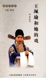 王珮瑜和她的戏 封面