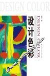 设计色彩 封面