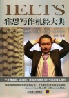 雅思写作机经大典 封面
