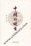 中国的诞生 封面