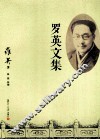 罗英文集 封面
