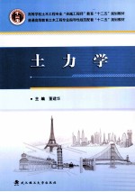 土力学 封面