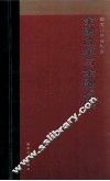 金融改革与金融发展 封面