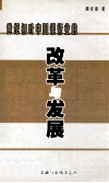 世纪初叶中国银行业的改革与发展 电子书封面