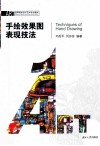 手绘效果图表现技法 封面