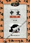 中文练习册  A  第7册 封面