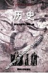 历史 封面
