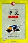 中文练习册  B  第3册 封面