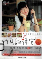 竹马翻译官 电子书封面