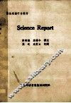 science  report 封面
