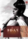 非常人物系列  多彩人生-简·方达 电子书封面
