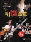 唱爆金曲 封面